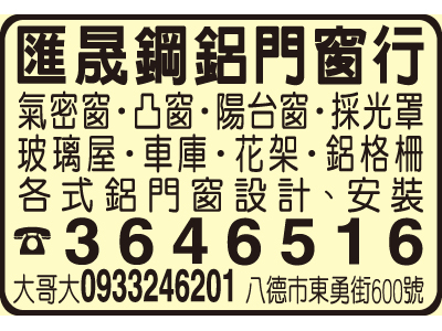 匯晟鋼鋁門窗行-undefined