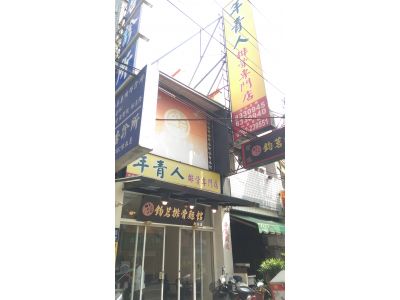 彰化年青人排骨專門店-undefined