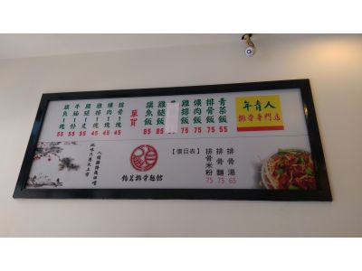 彰化年青人排骨專門店-undefined