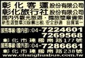 彰化汽車客運股份有限公司-undefined