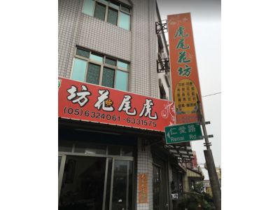 虎尾鮮花禮儀社-undefined