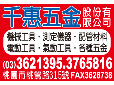 千惠五金股份有限公司-undefined