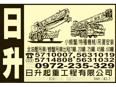 日升起重工程有限公司-undefined