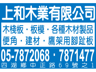 上和木業有限公司-undefined