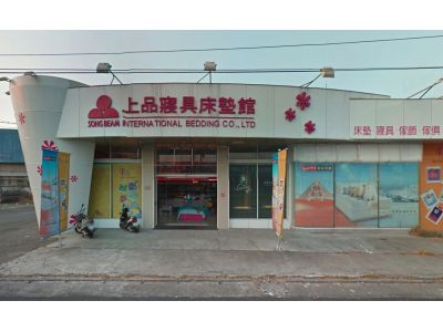 上品寢具股份有限公司-undefined
