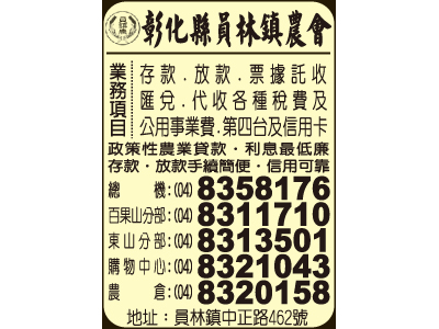 彰化縣員林市農會-undefined