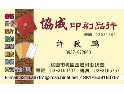 協成印刷品行-undefined