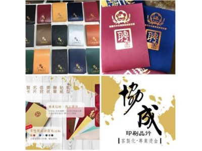 協成印刷品行-undefined