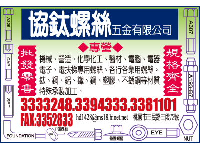 協鈦螺絲五金有限公司-undefined