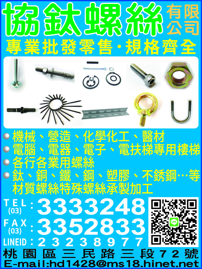 協鈦螺絲五金有限公司-undefined