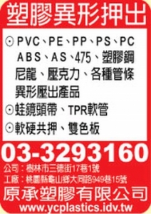 原承塑膠有限公司-undefined