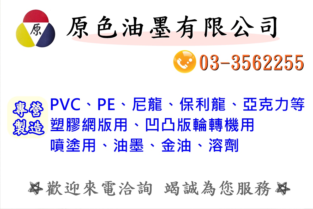 原色油墨有限公司-undefined