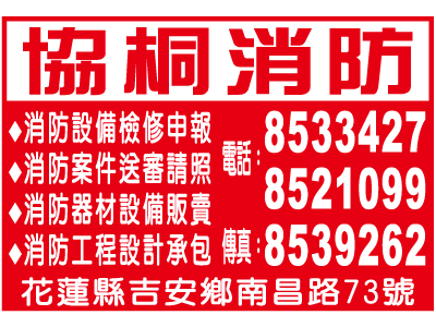 協桐消防實業股份有限公司-undefined