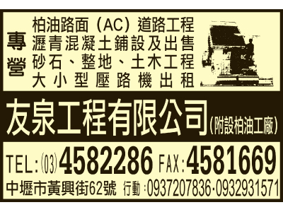 友泉工程有限公司-undefined