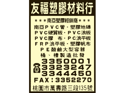 友福塑膠材料行-undefined