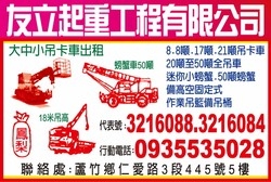 友立起重工程有限公司-undefined