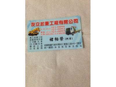 友立起重工程有限公司-undefined