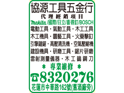 協源工具五金行-undefined
