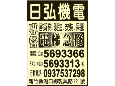 日弘機電有限公司-undefined