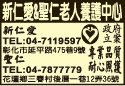 彰化縣私立新仁愛養護中心-undefined