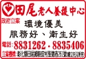 彰化縣私立田尾老人養護中心-undefined