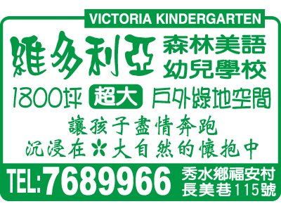 彰化縣私立維多利亞幼稚園-undefined