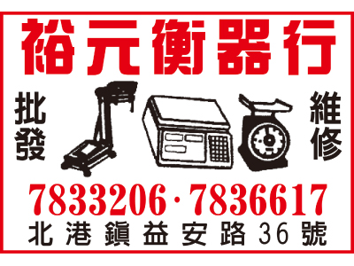 裕元衡器行-undefined