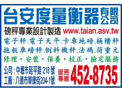 台安度量衡器有限公司-undefined