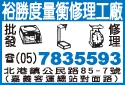 裕勝度量衡修理工廠-undefined