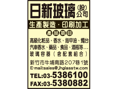 日新玻璃股份有限公司（總機）-undefined