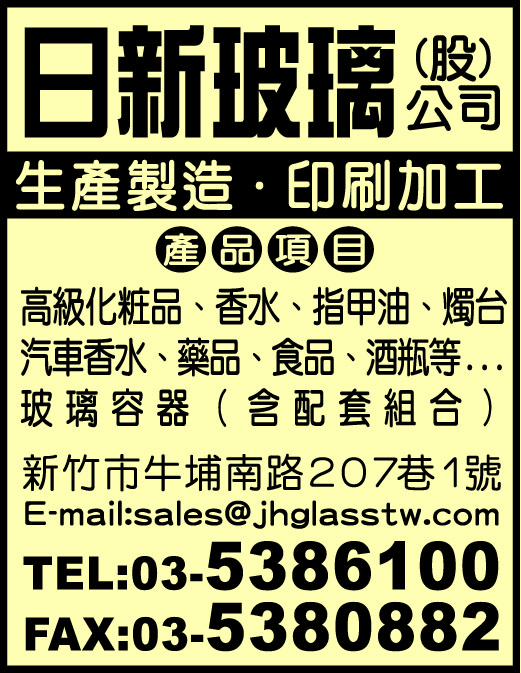 日新玻璃股份有限公司（總機）-undefined