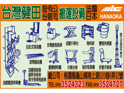 台灣健田股份有限公司-undefined
