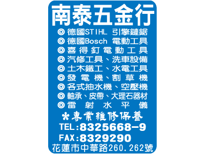南泰五金行-undefined
