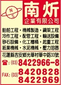 南炘企業有限公司-undefined