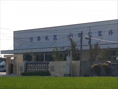 彰興紙器工業股份有限公司-undefined