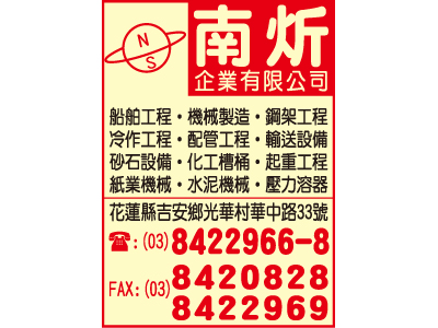 南炘企業有限公司-undefined