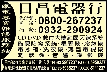 日昌電器行-undefined