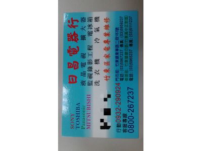 日昌電器行-undefined