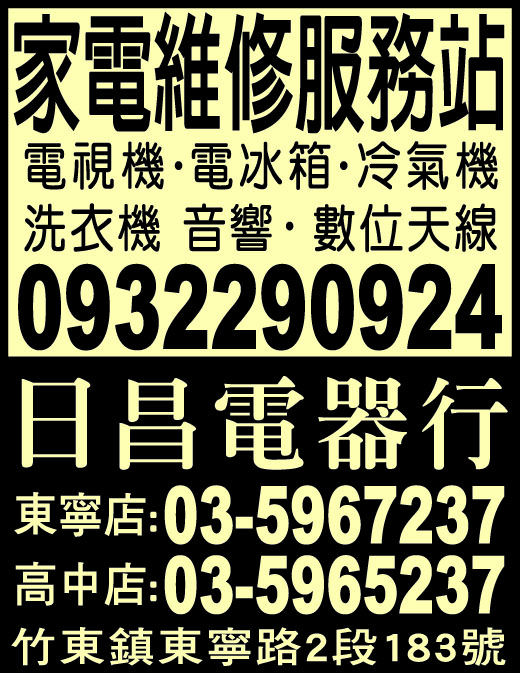 日昌電器行-undefined