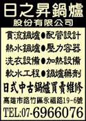 日之昇鍋爐股份有限公司-undefined