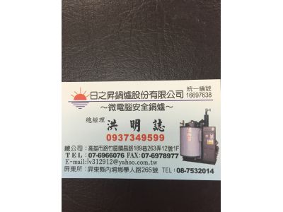 日之昇鍋爐股份有限公司-undefined