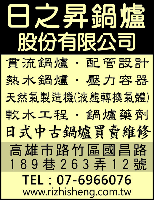 日之昇鍋爐股份有限公司-undefined