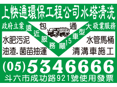 上快通環保工程有限公司-undefined