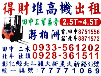 得財堆高機-undefined