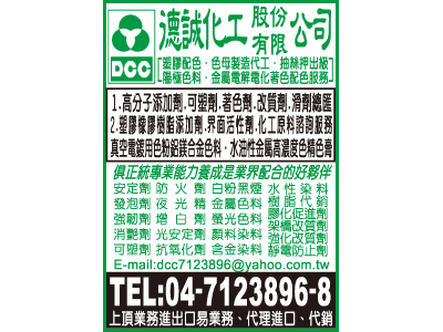 德誠化工股份有限公司-undefined