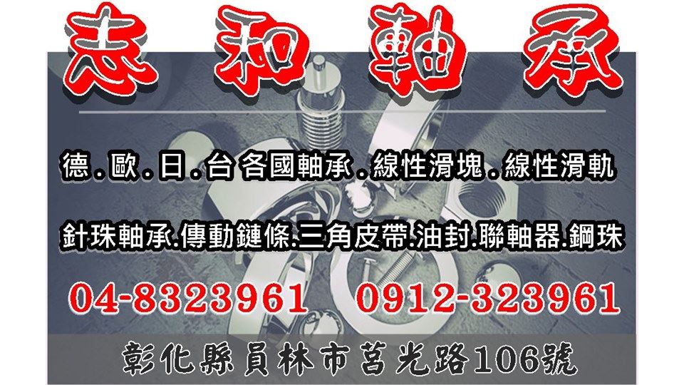 志和鋼珠行-undefined