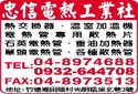 忠信電熱工業社-undefined