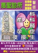 惠聖診所-undefined