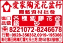 愛家陶瓷花盆行（陳鴻陽）-undefined