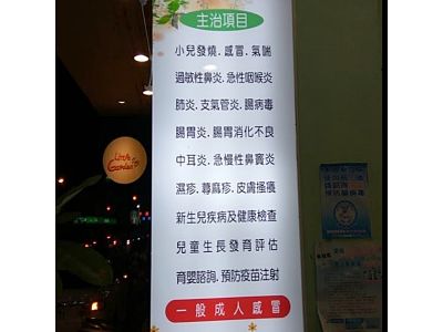 愛貝兒小兒科診所-undefined